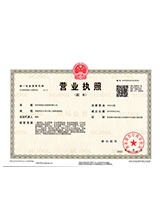 三穗营业执照副本